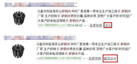 邀您评价”与“评价”对比图